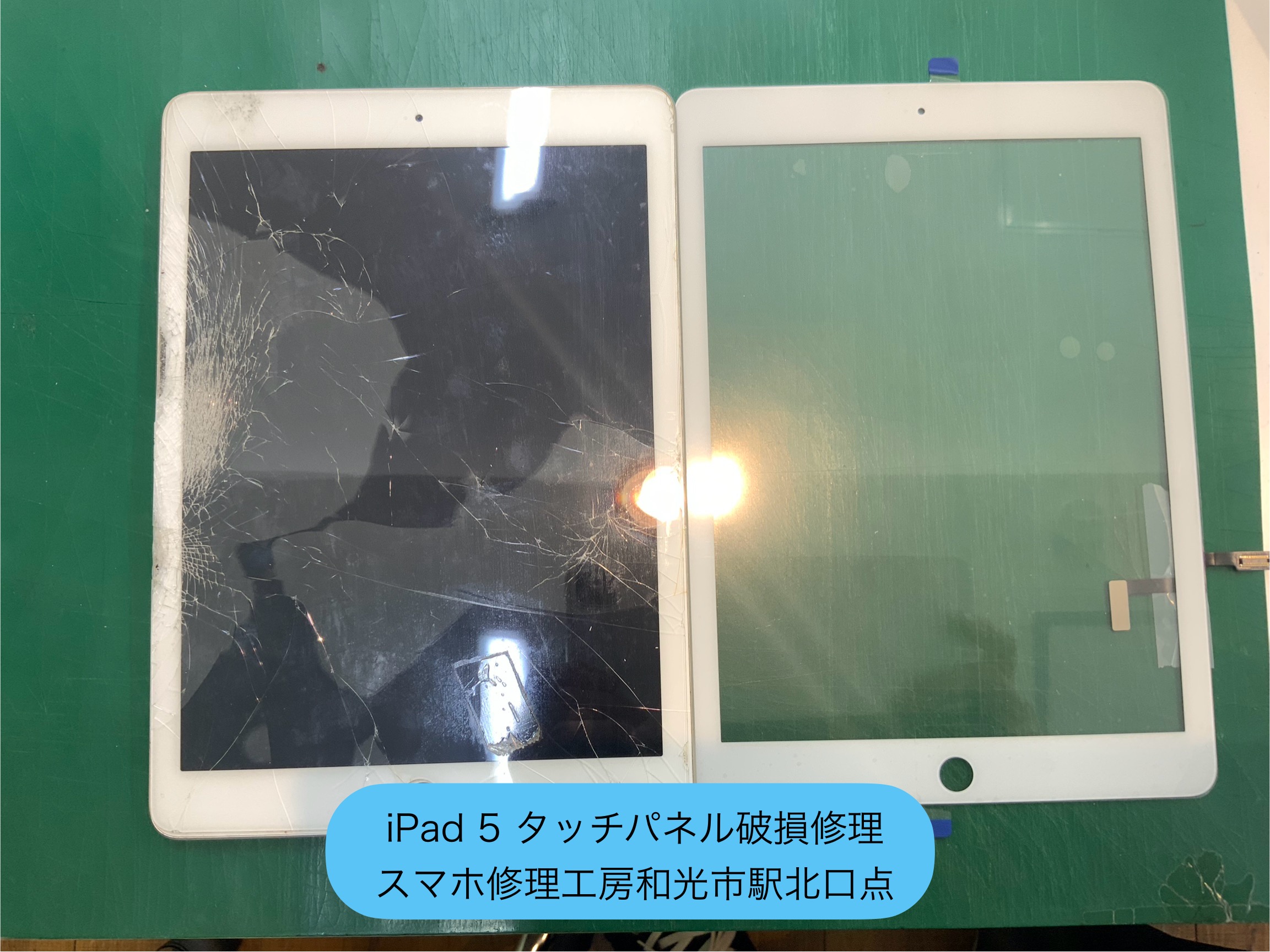 iPad ５ タッチパネル破損修理対応を承りました ‐ スマホ修理工房和光市駅北口店 ‐